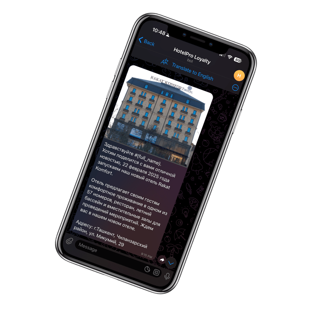 Уведомления о скидках и акциях
